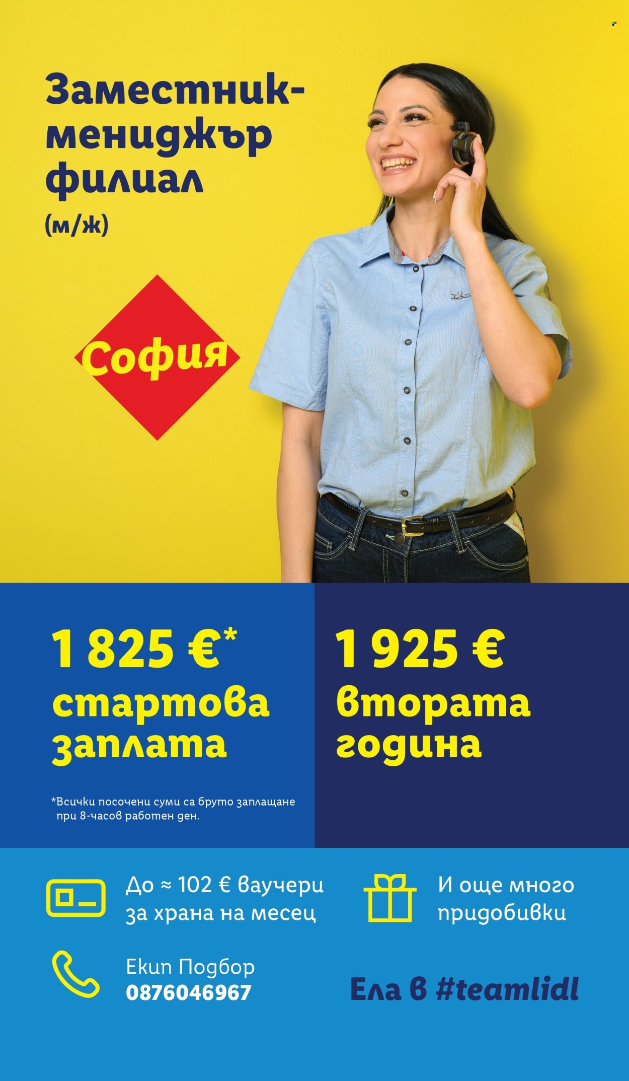 Брошура на Лидл - 31.08.2026 - 06.09.2026. Страница 71