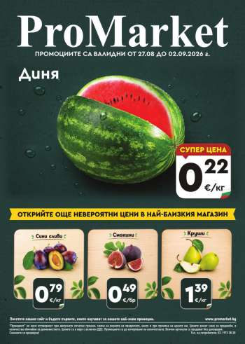 Брошура на ПроМаркет - 27.08.2026 - 02.09.2026.