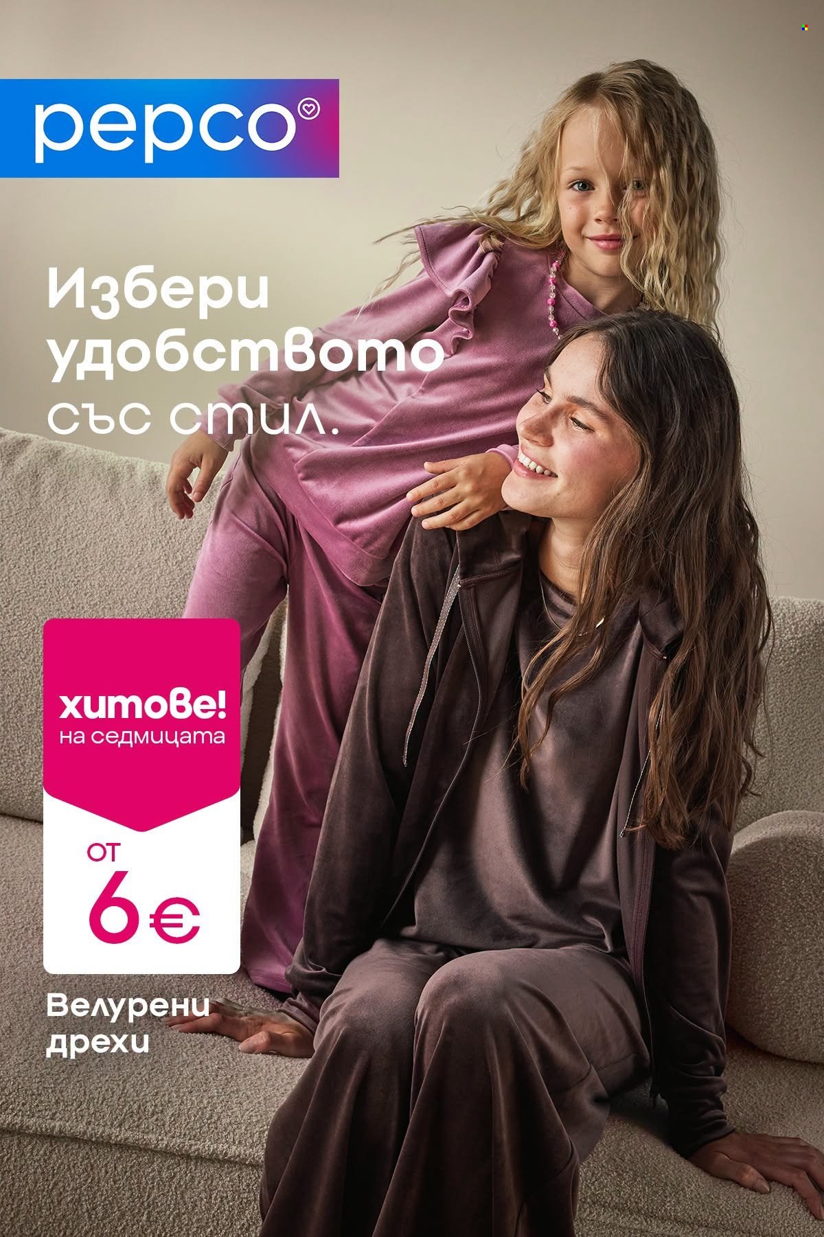 Брошура на Pepco - 27.08.2026 - 02.09.2026. Страница 1