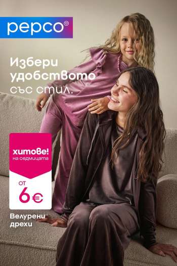 Брошура на Pepco - 27.08.2026 - 02.09.2026.