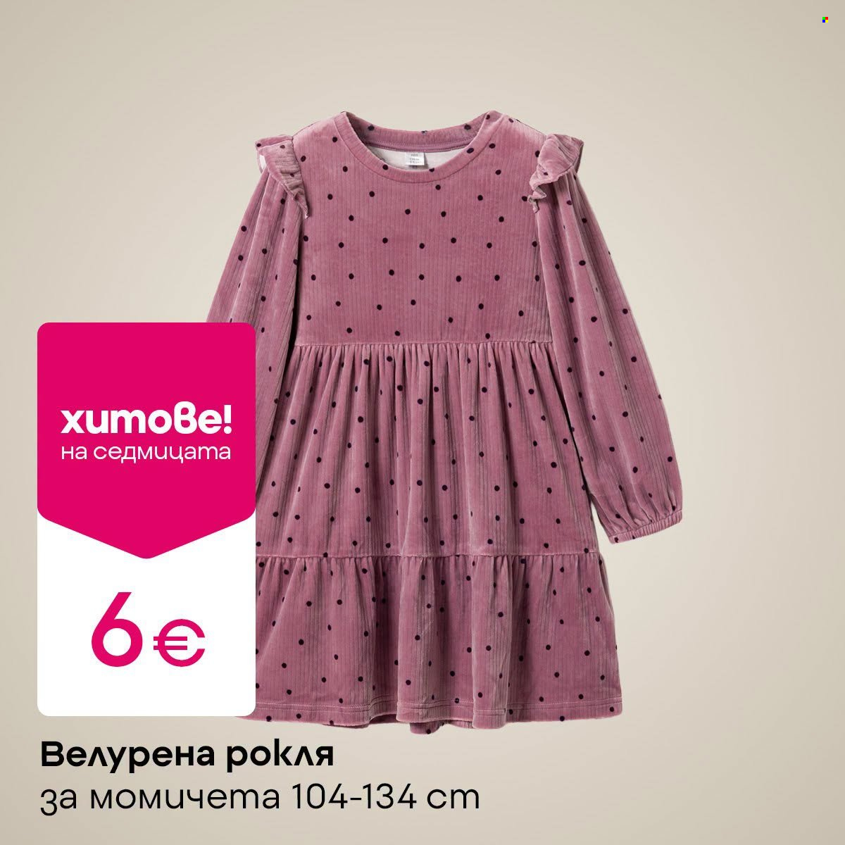 Брошура на Pepco - 27.08.2026 - 02.09.2026. Страница 2