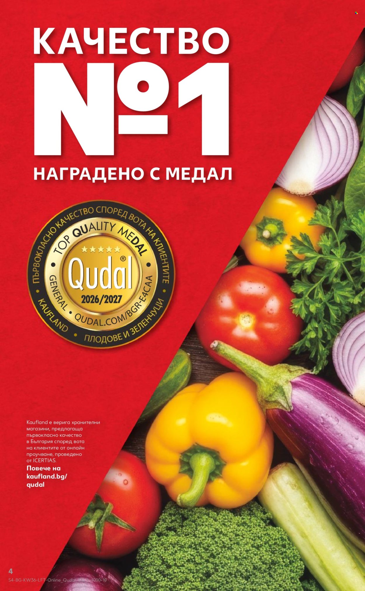 Брошура на Кауфланд - 31.08.2026 - 06.09.2026. Страница 4