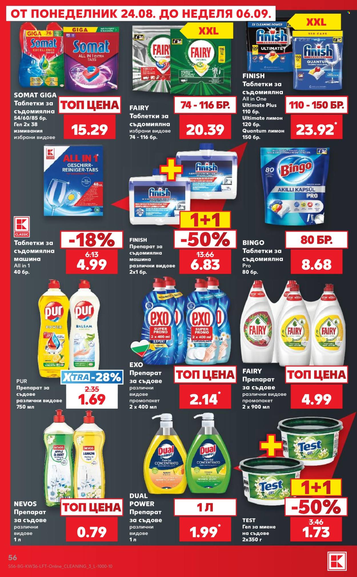 Брошура на Кауфланд - 31.08.2026 - 06.09.2026. Страница 56