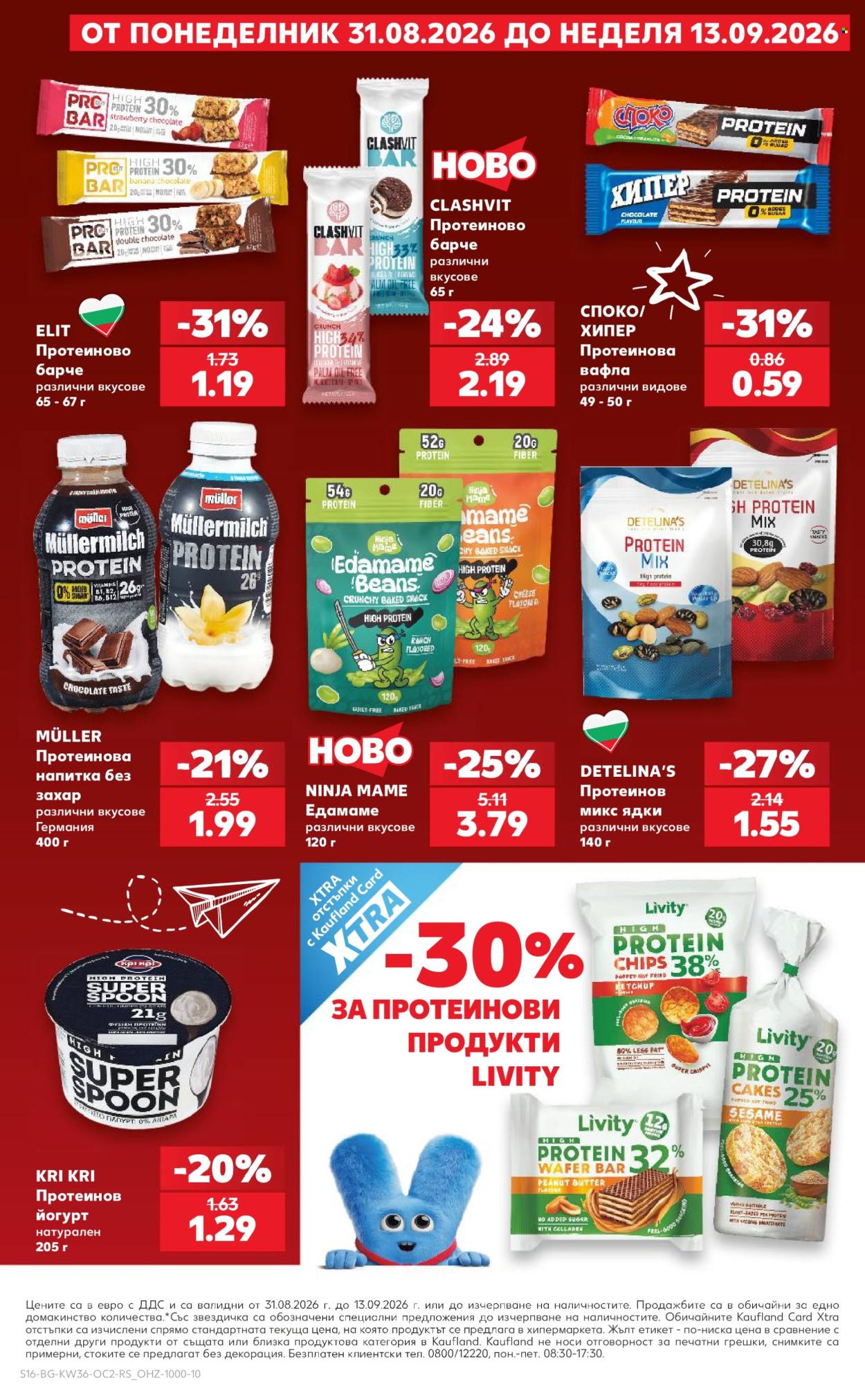 Брошура на Кауфланд - 31.08.2026 - 13.09.2026. Страница 16