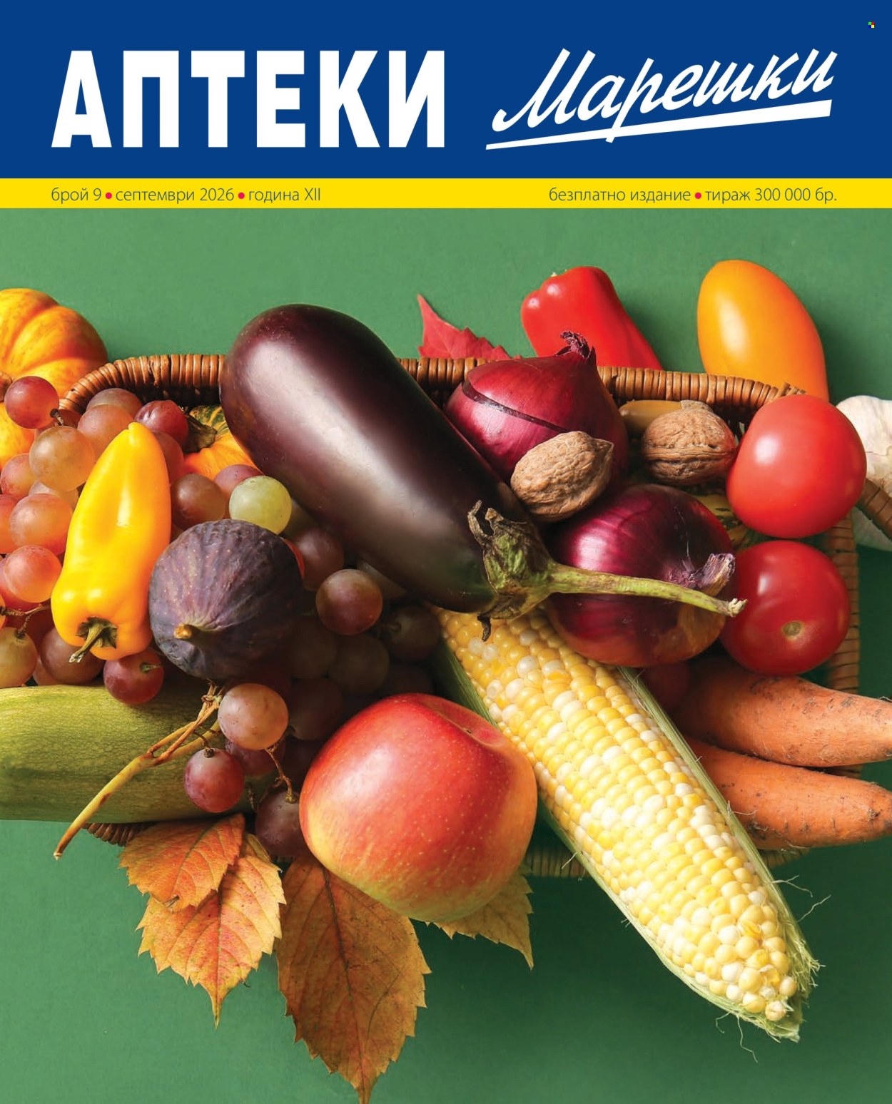 Брошура на Аптеки Марешки - 01.09.2026 - 30.09.2026. Страница 1