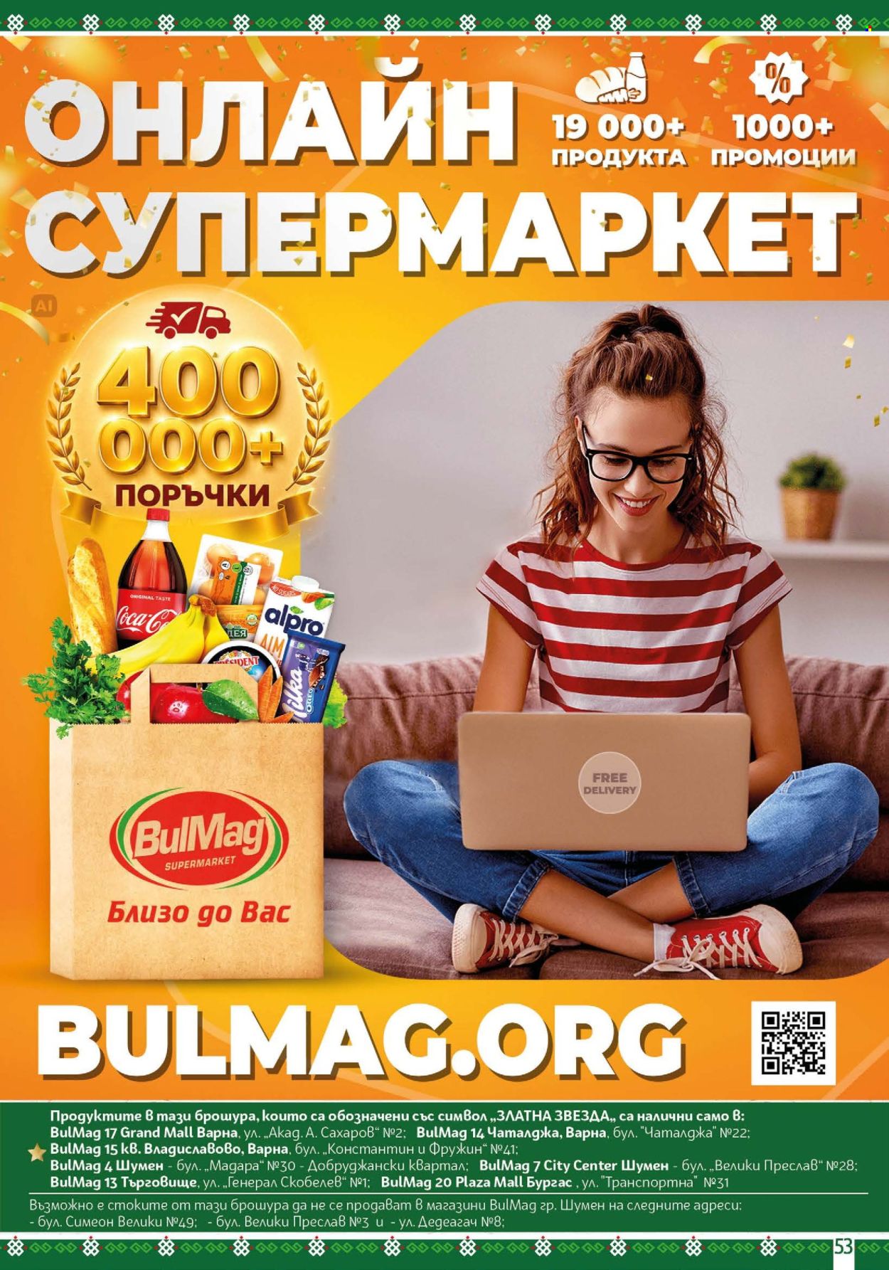 Брошура на BulMag - 31.08.2026 - 06.09.2026. Страница 53