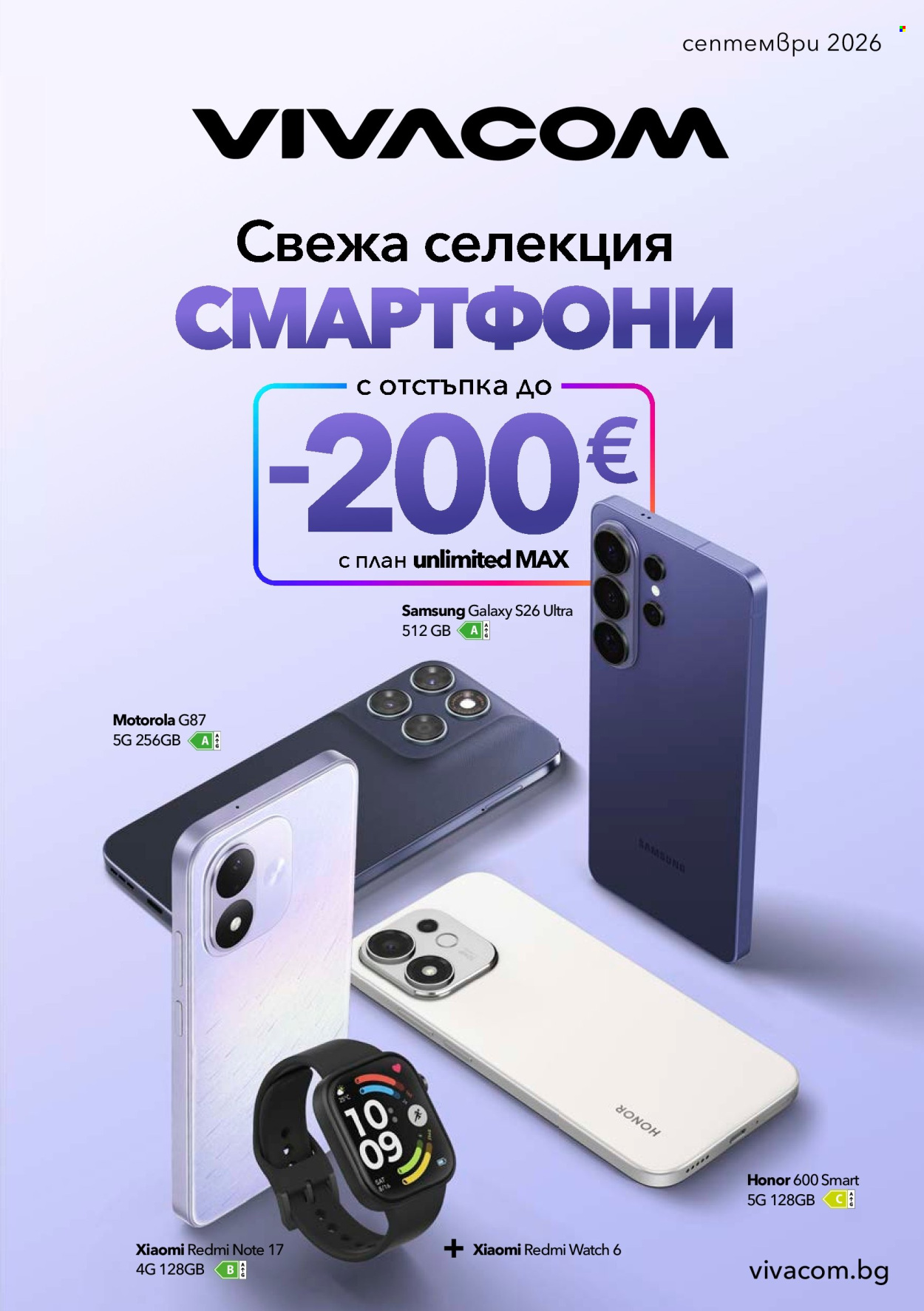 Брошура на Vivacom - 01.09.2026 - 30.09.2026. Страница 1
