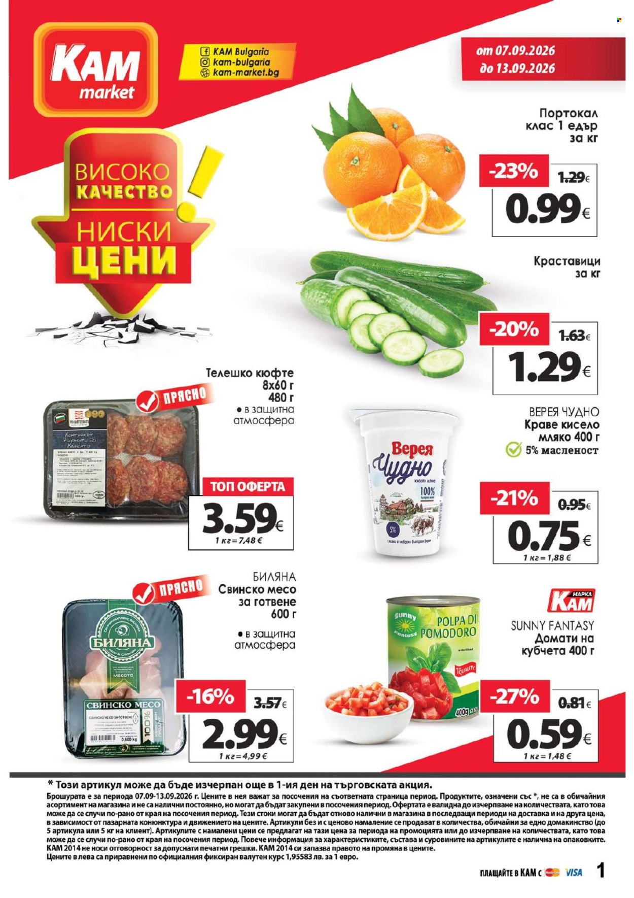 Брошура на КАМ Маркет - 07.09.2026 - 13.09.2026. Страница 1