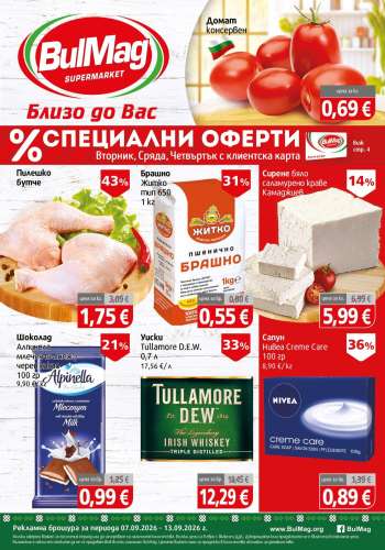 Брошура на BulMag - 07.09.2026 - 13.09.2026.