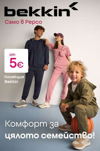 Брошура на Pepco - 03.09.2026 - 09.09.2026.
