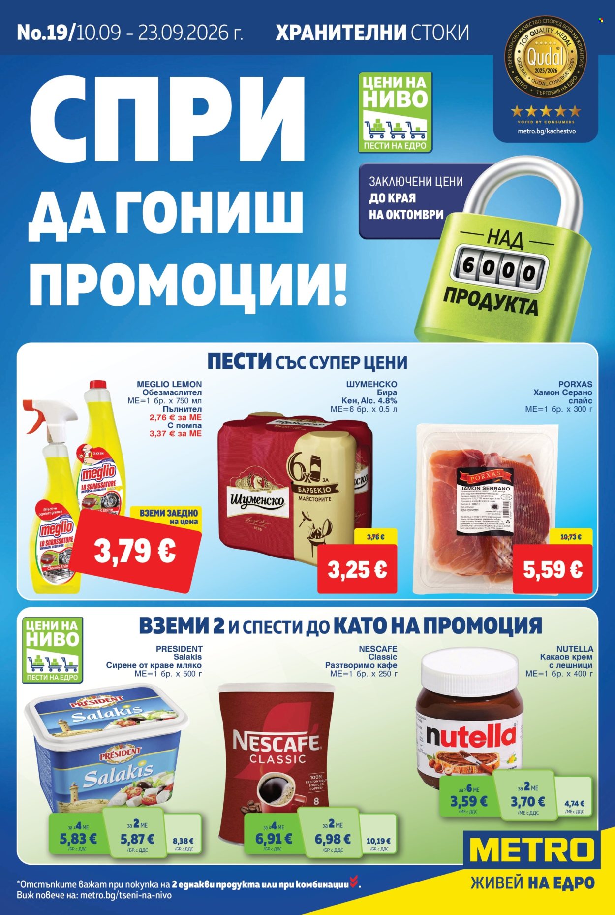 Брошура на МЕТРО - 10.09.2026 - 23.09.2026. Страница 1