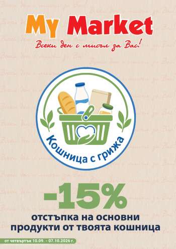 Брошура на MyMarket - 10.09.2026 - 07.10.2026.