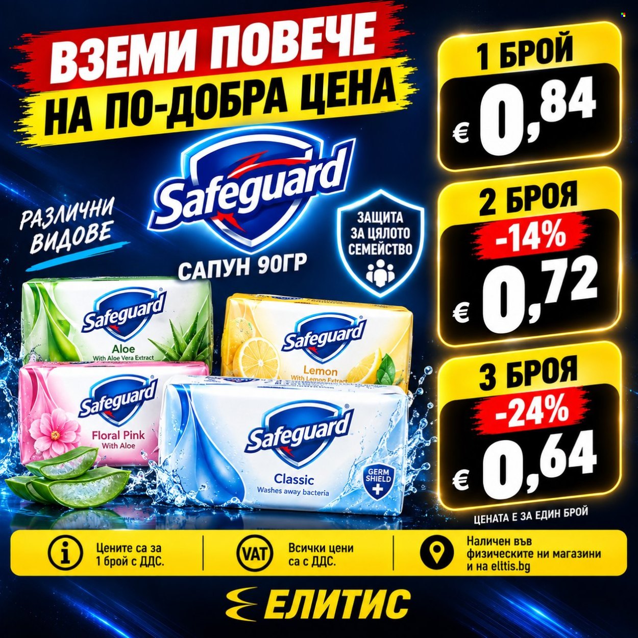 Брошура на Elitis. Страница 3