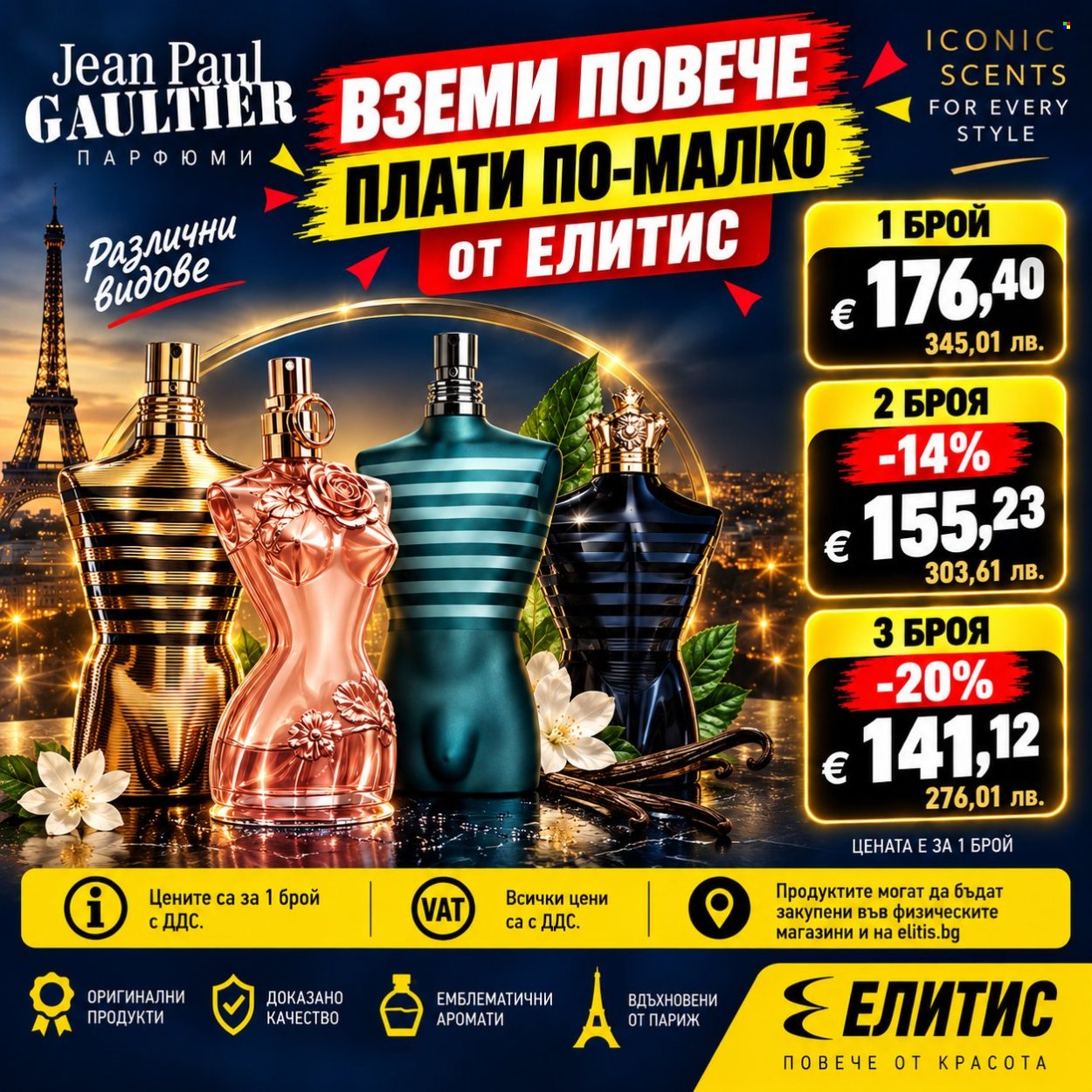 Брошура на Elitis. Страница 5