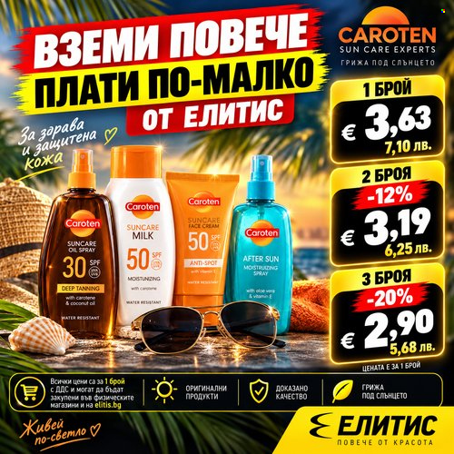 Брошура на Elitis. Страница 8