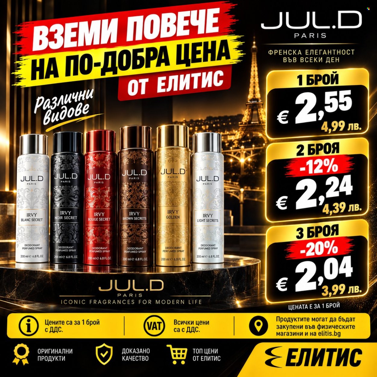 Брошура на Elitis. Страница 9