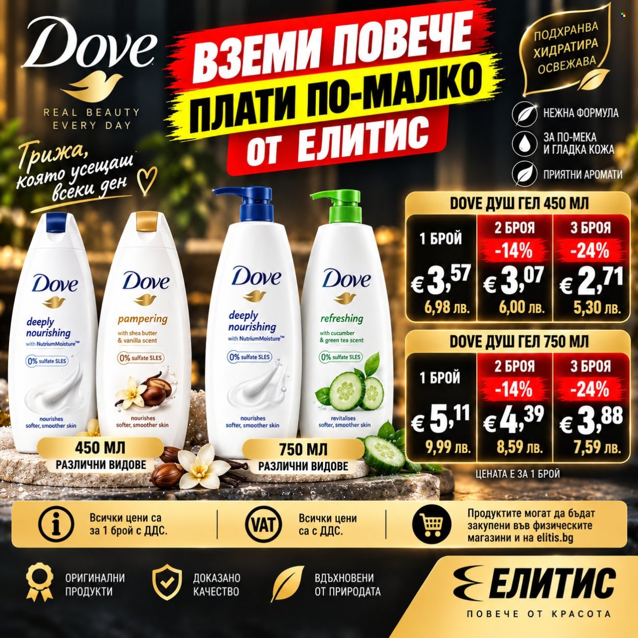 Брошура на Elitis. Страница 12