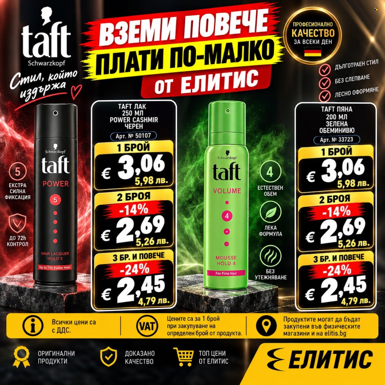 Брошура на Elitis. Страница 13