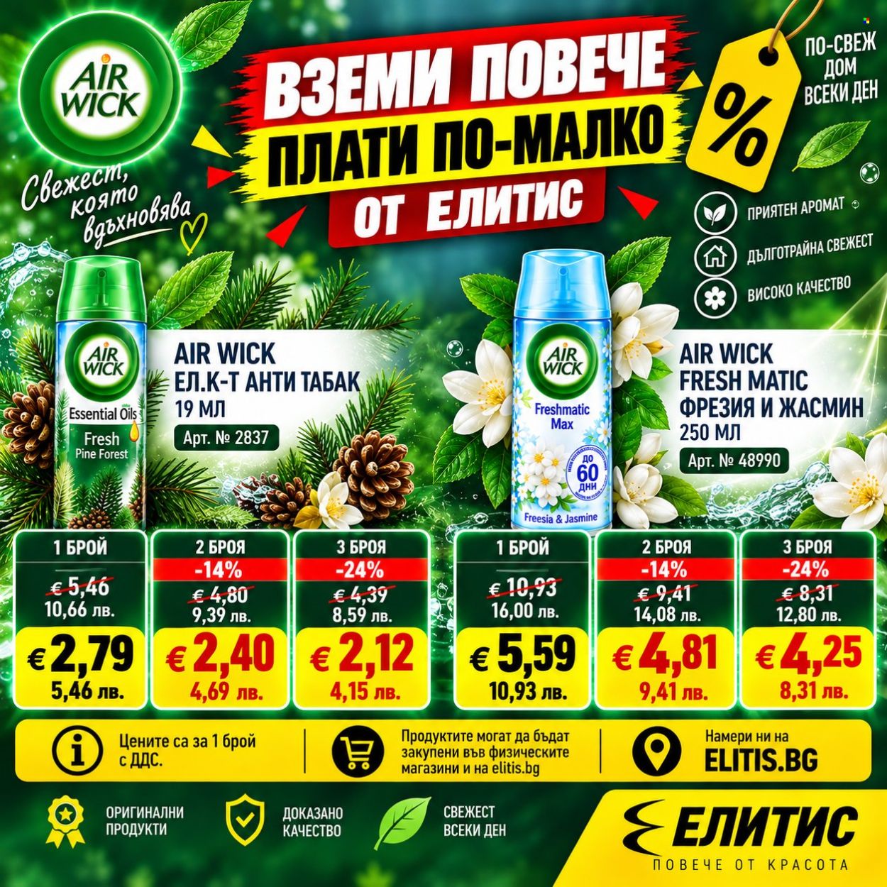 Брошура на Elitis. Страница 15