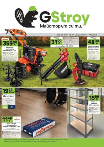 Брошура на GS Строймаркет - 14.09.2026 - 11.10.2026.