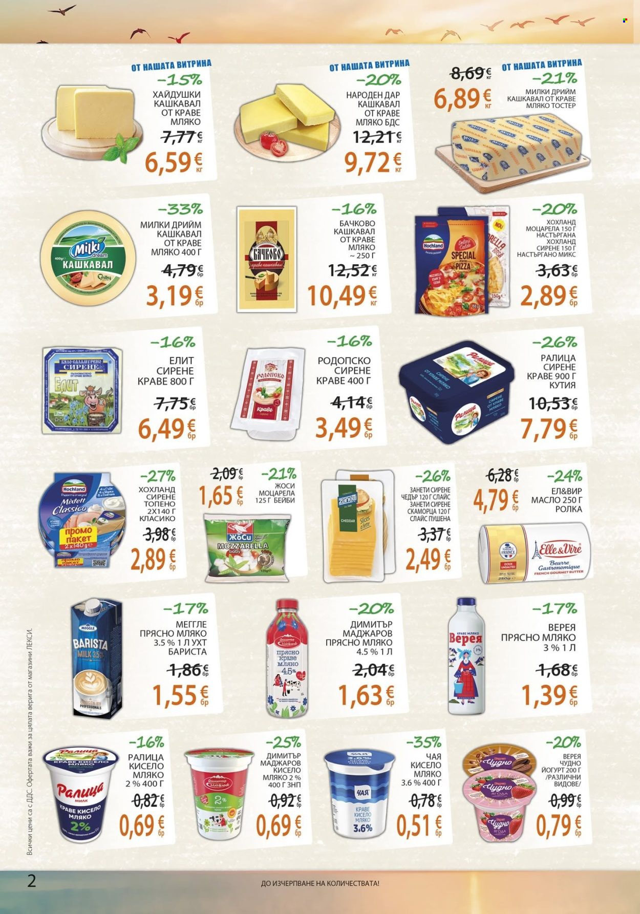 Брошура на ЛЕКСИ - 16.09.2026 - 29.09.2026. Страница 2
