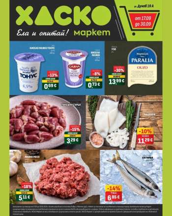 Брошура на Хаско Маркет - 17.09.2026 - 30.09.2026.