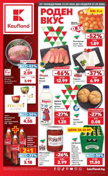 Брошура на Кауфланд - 21.09.2026 - 27.09.2026.