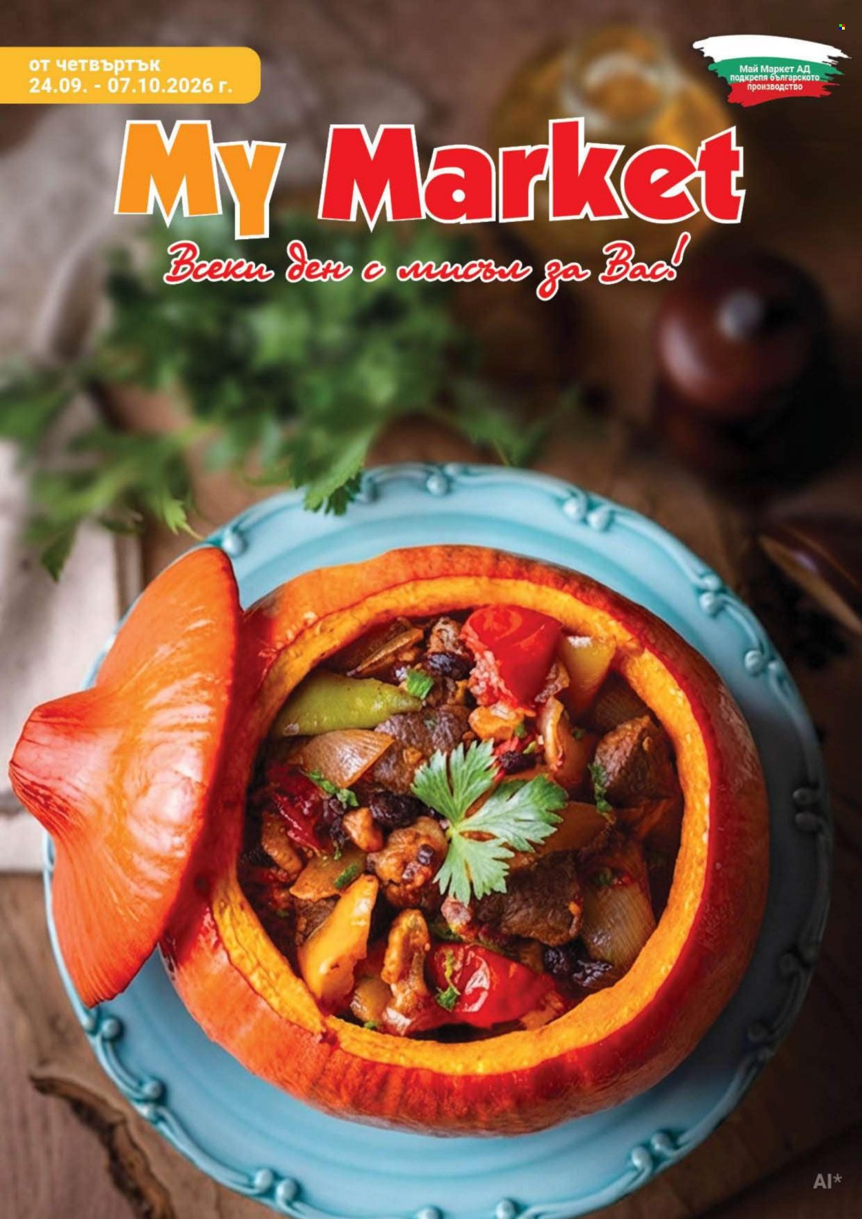 Брошура на MyMarket - 24.09.2026 - 07.10.2026. Страница 1