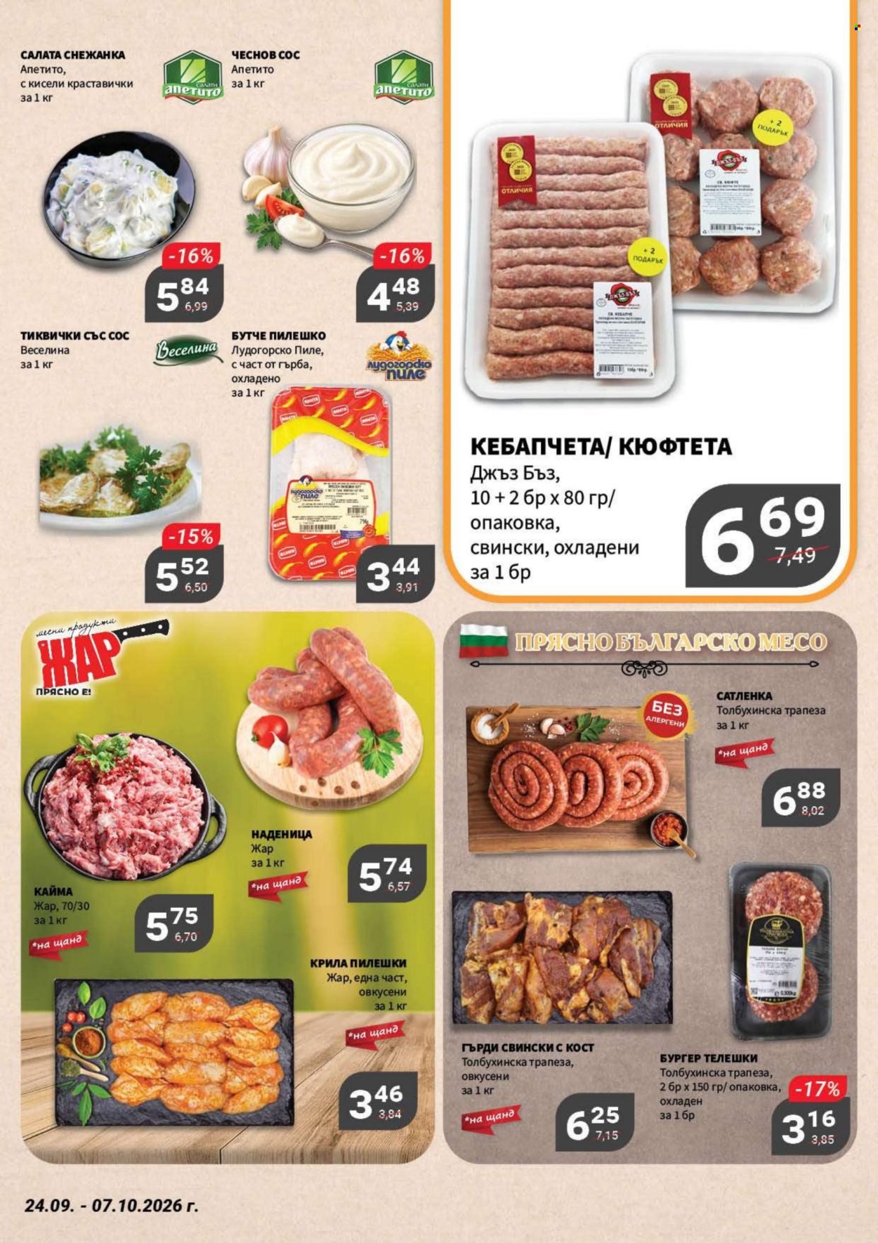 Брошура на MyMarket - 24.09.2026 - 07.10.2026. Страница 4