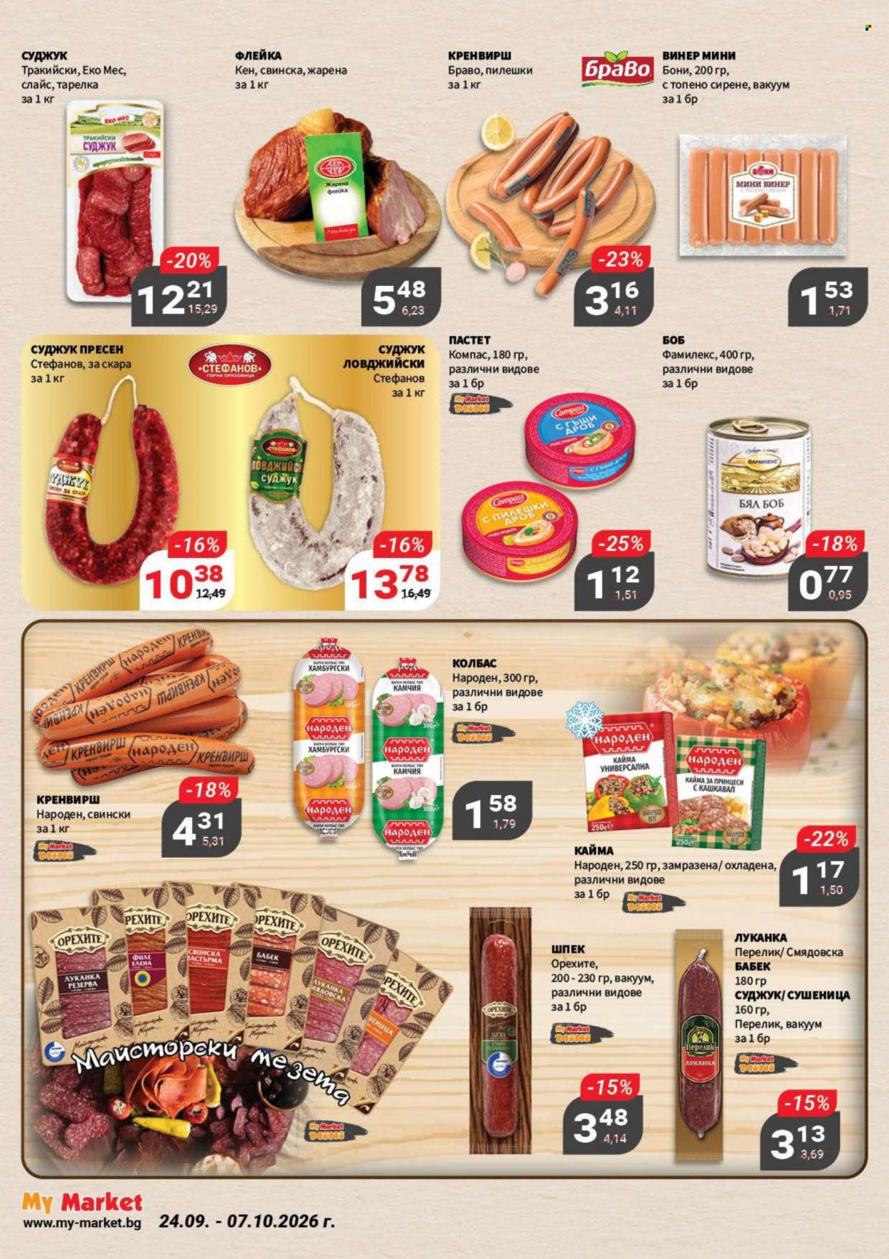 Брошура на MyMarket - 24.09.2026 - 07.10.2026. Страница 5