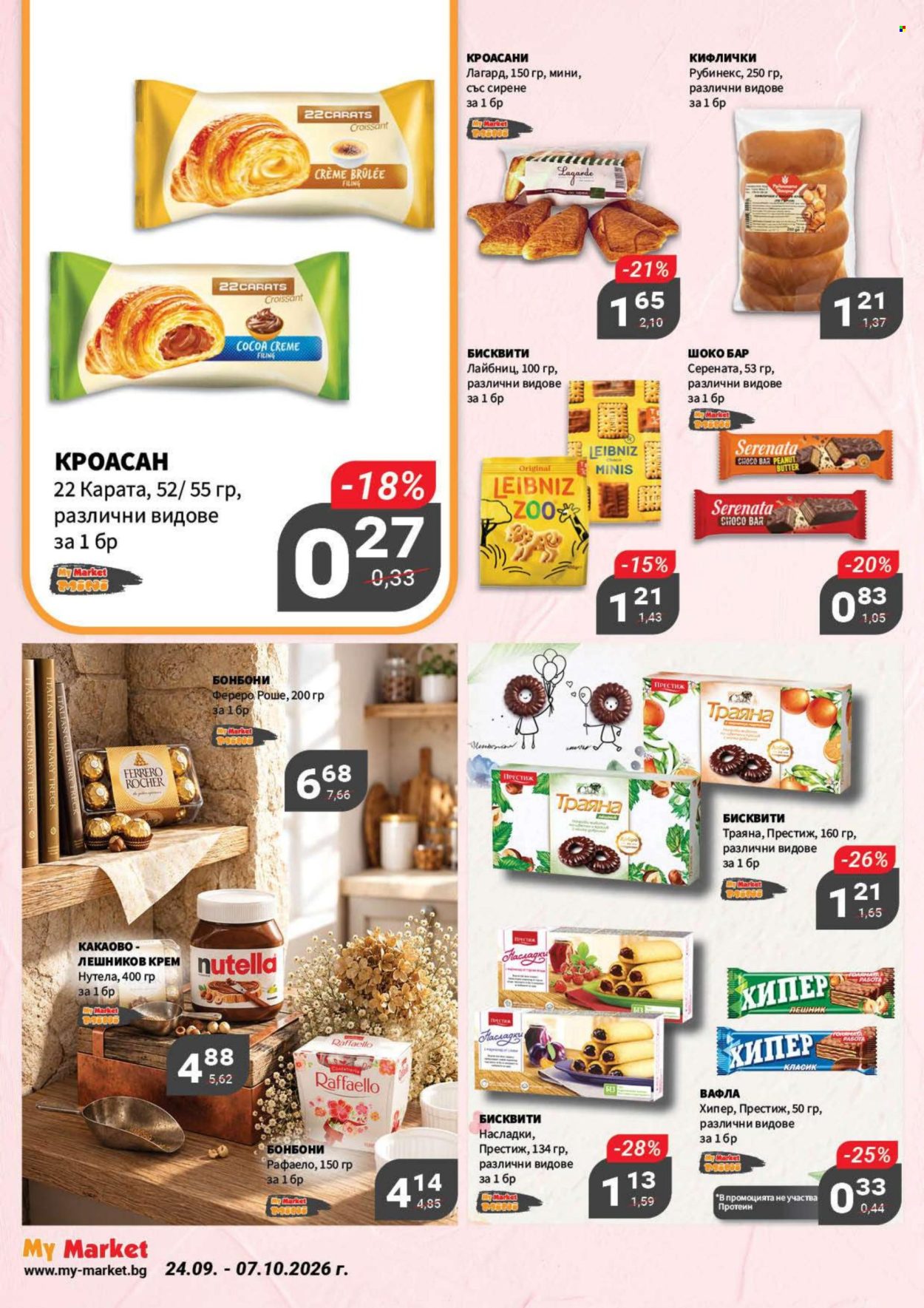 Брошура на MyMarket - 24.09.2026 - 07.10.2026. Страница 11