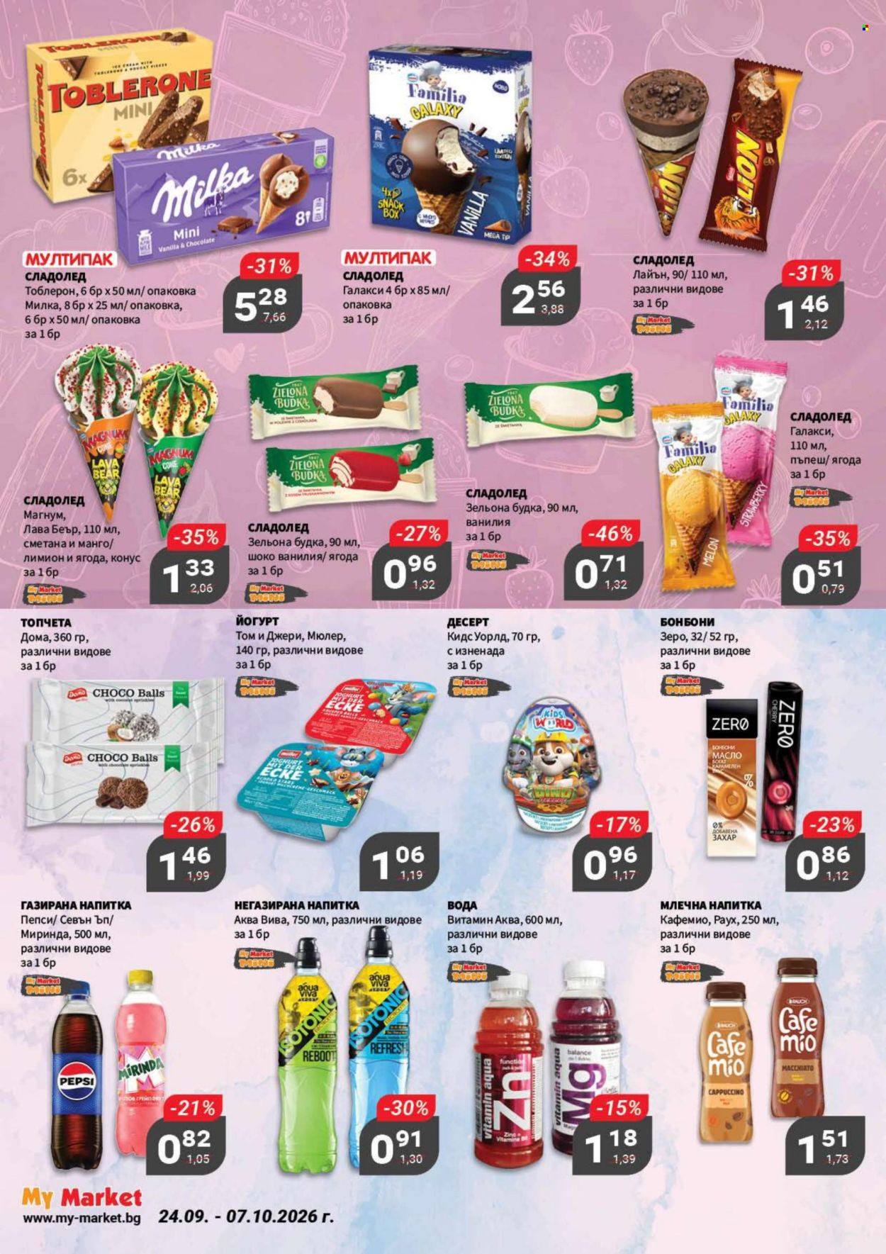 Брошура на MyMarket - 24.09.2026 - 07.10.2026. Страница 13