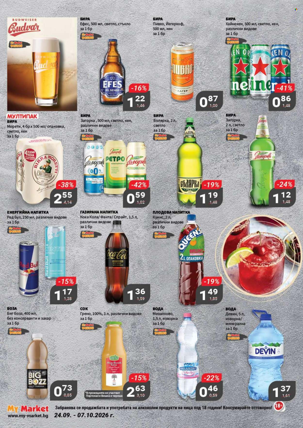 Брошура на MyMarket - 24.09.2026 - 07.10.2026. Страница 16