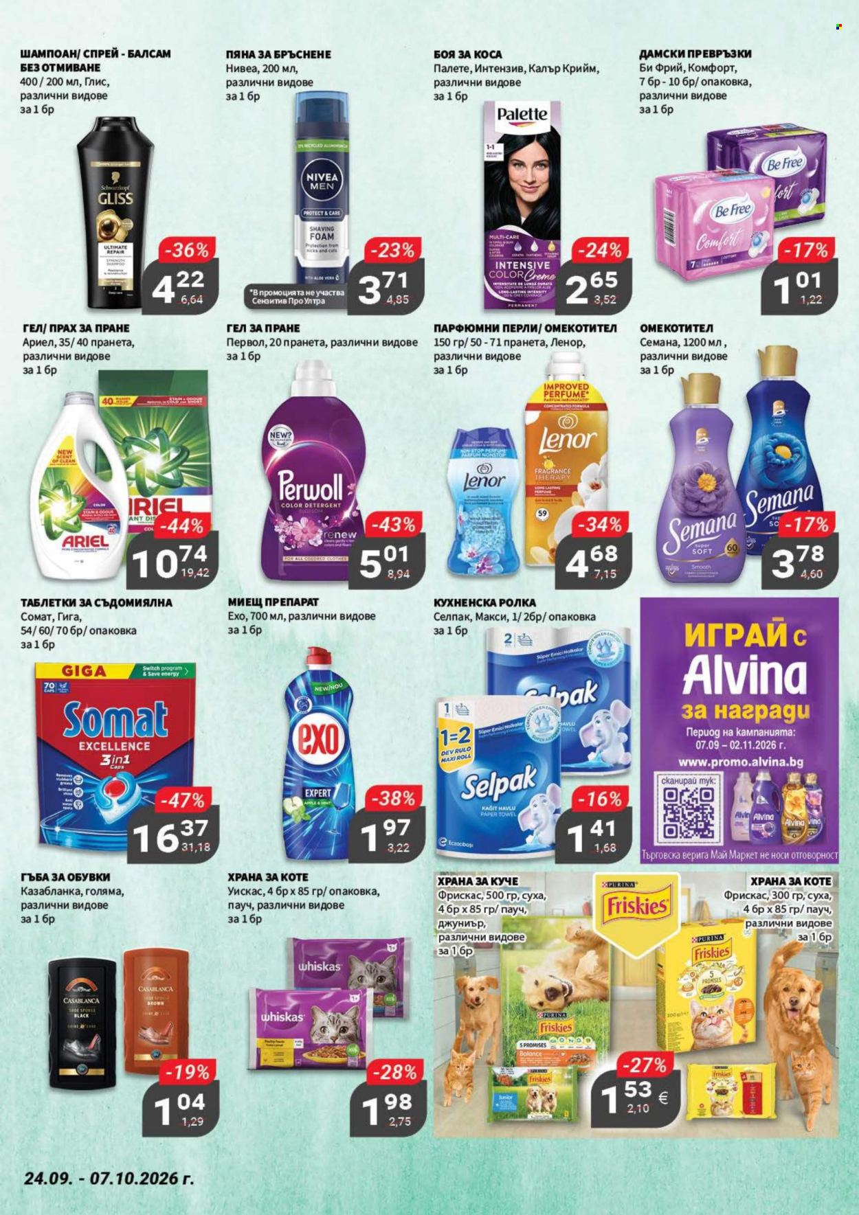 Брошура на MyMarket - 24.09.2026 - 07.10.2026. Страница 19