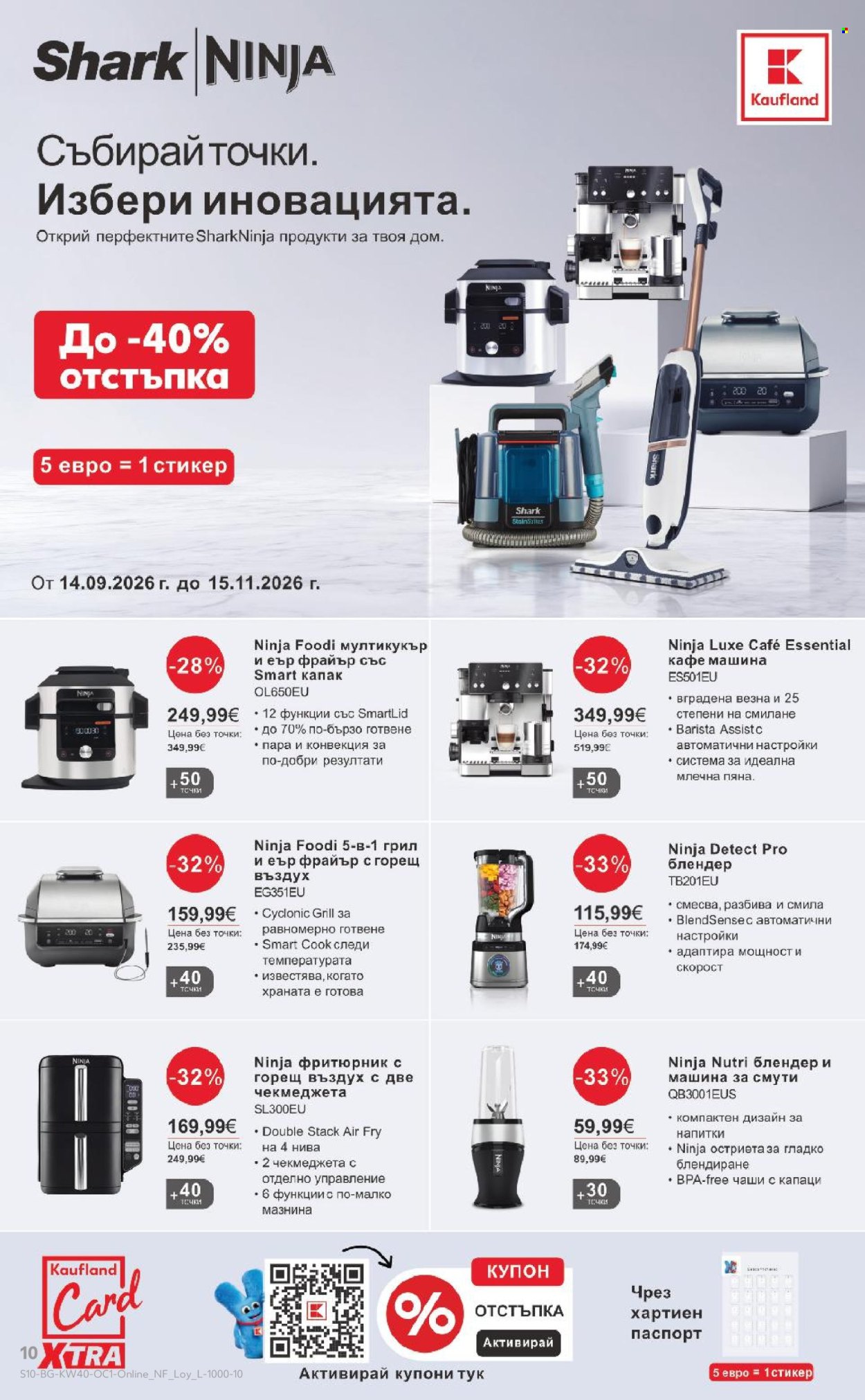 Брошура на Кауфланд - 28.09.2026 - 04.10.2026. Страница 10