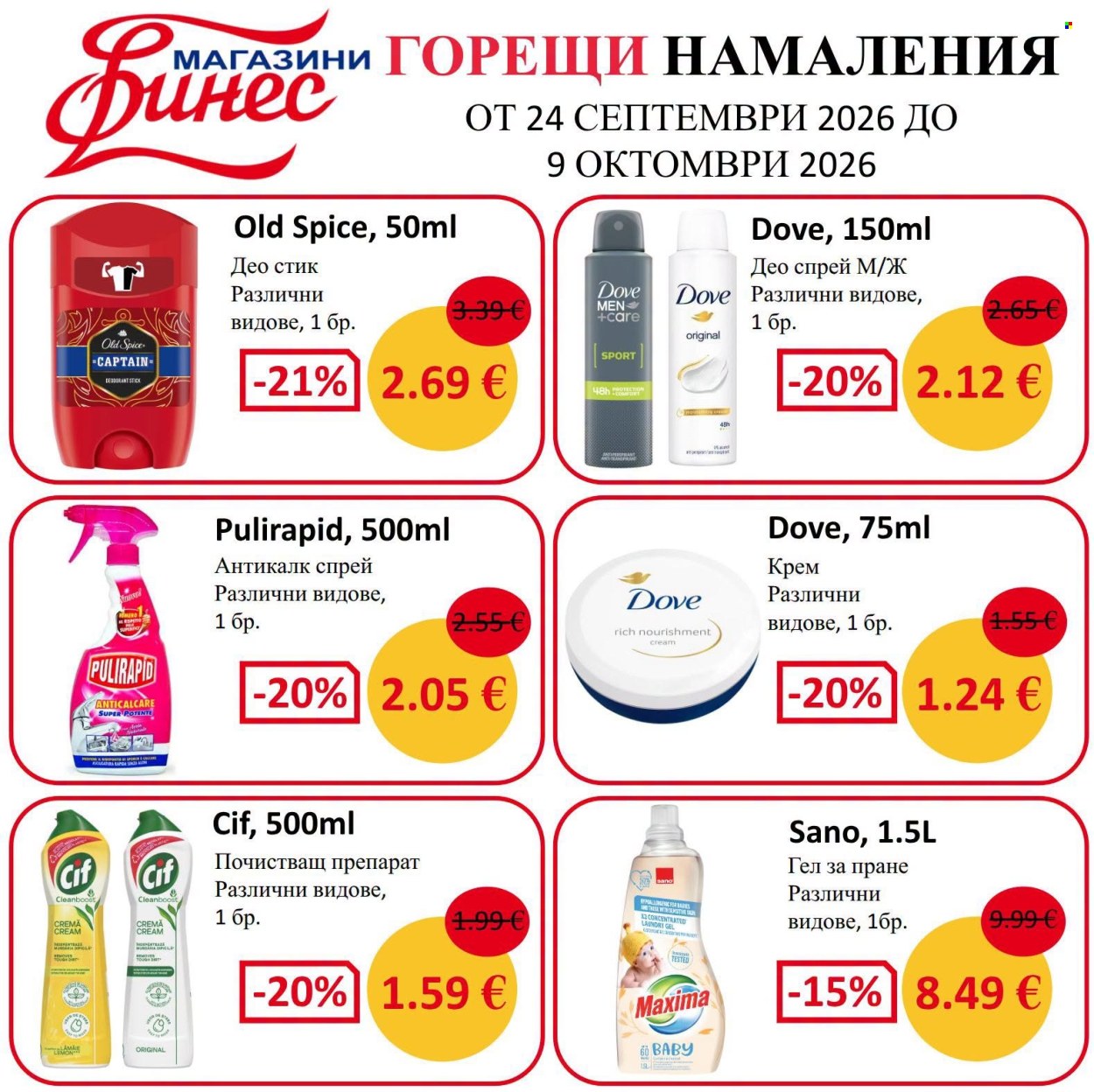Брошура на Финес магазини - 24.09.2026 - 09.10.2026. Страница 1