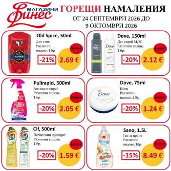 Брошура на Финес магазини - 24.09.2026 - 09.10.2026.