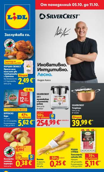 Брошура на Лидл - 05.10.2026 - 11.10.2026.