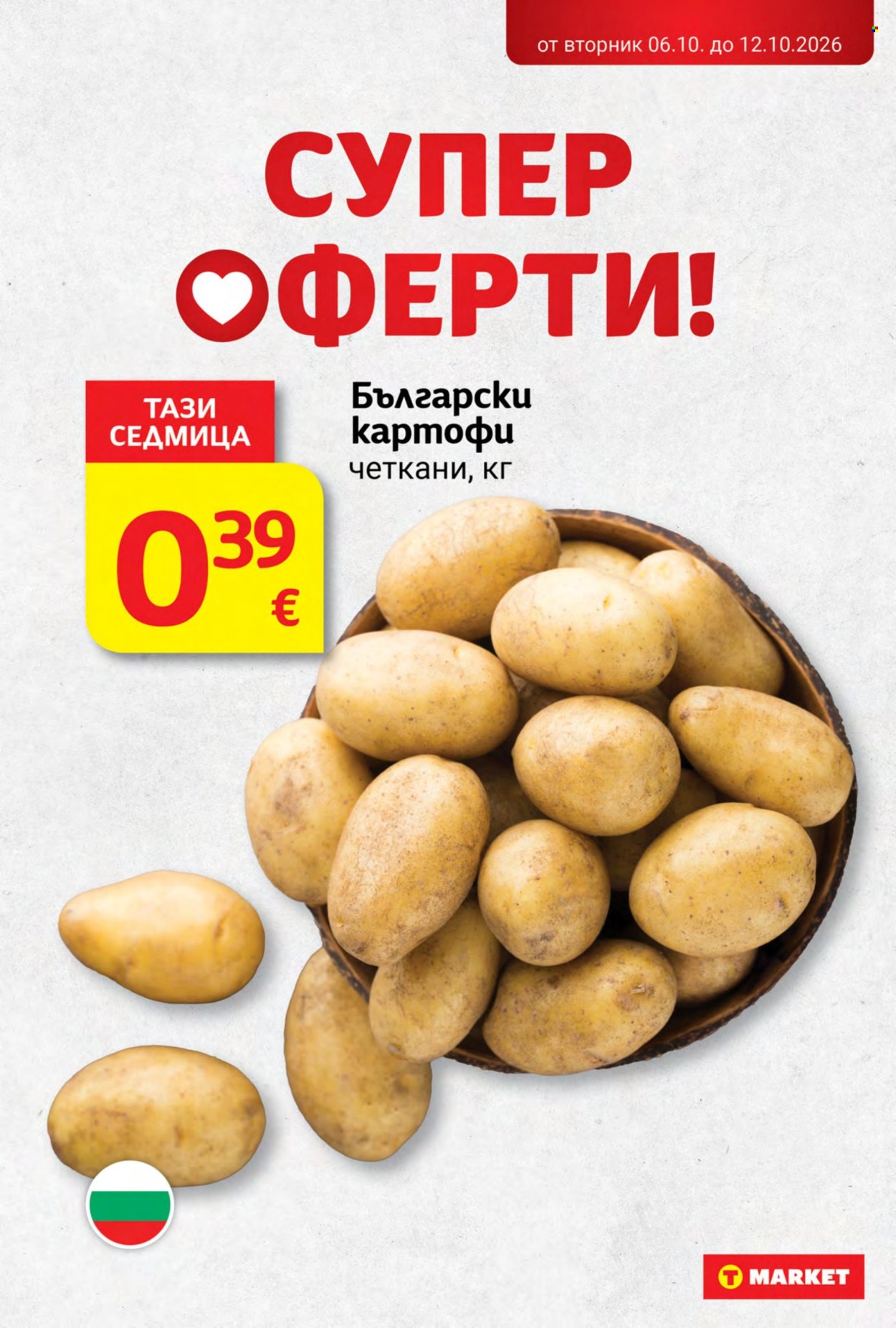 Брошура на Т Маркет - 06.10.2026 - 12.10.2026. Страница 5