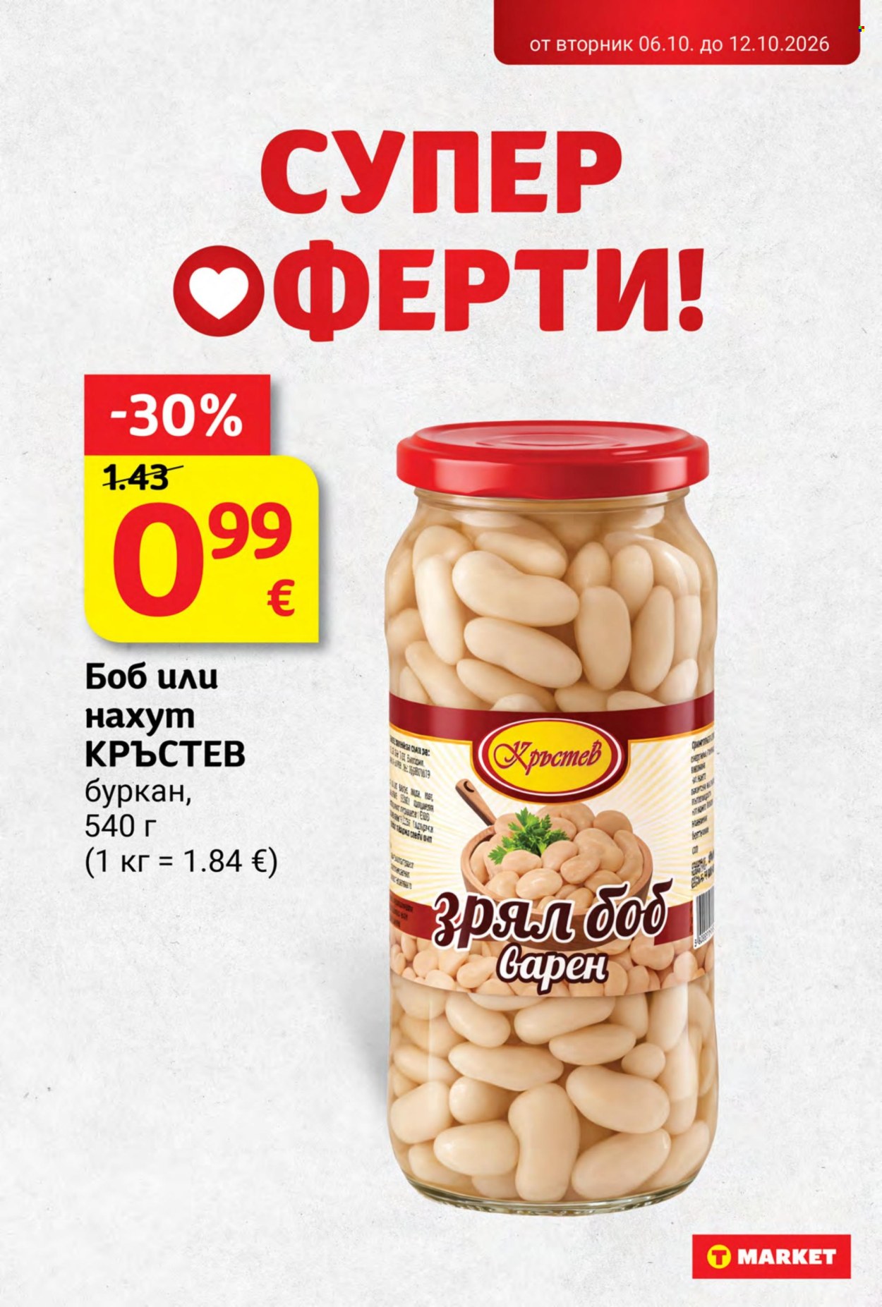 Брошура на Т Маркет - 06.10.2026 - 12.10.2026. Страница 20