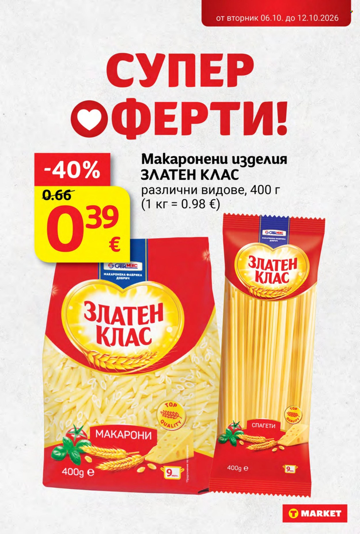 Брошура на Т Маркет - 06.10.2026 - 12.10.2026. Страница 21