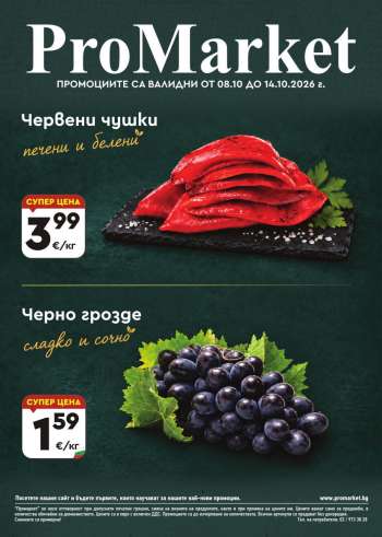 Брошура на ПроМаркет - 08.10.2026 - 14.10.2026.