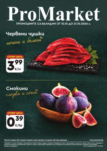 Брошура на ПроМаркет - 15.10.2026 - 21.10.2026.