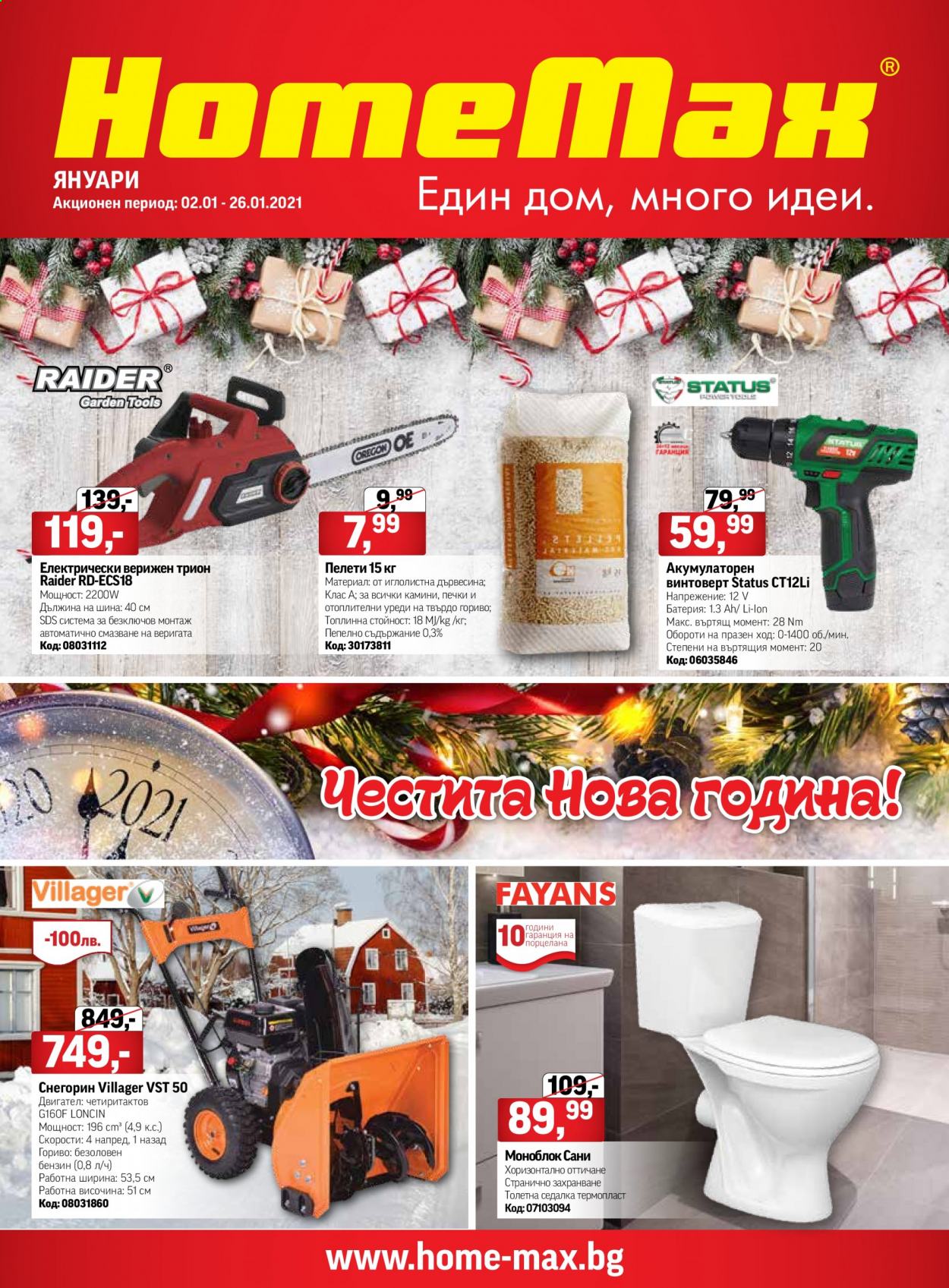 Брошура на HomeMax - 02.01.2021 - 26.01.2021. Страница 1