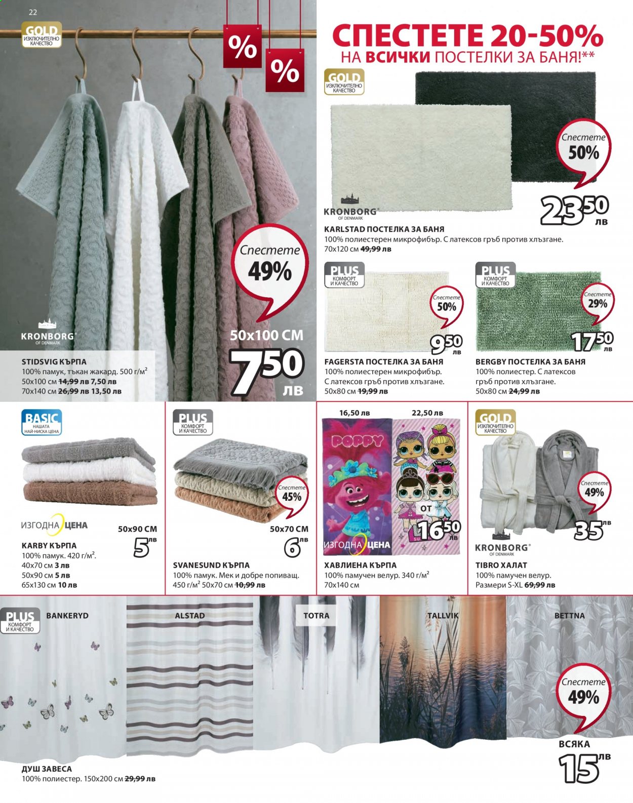 thumbnail - Брошура на JYSK - 31.12.2020 - 13.01.2021 - Продавани продукти - кърпа, хавлиена кърпа. Страница 22.