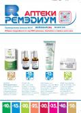 Брошура на Ремедиум - 01.01.2021 - 31.01.2021.