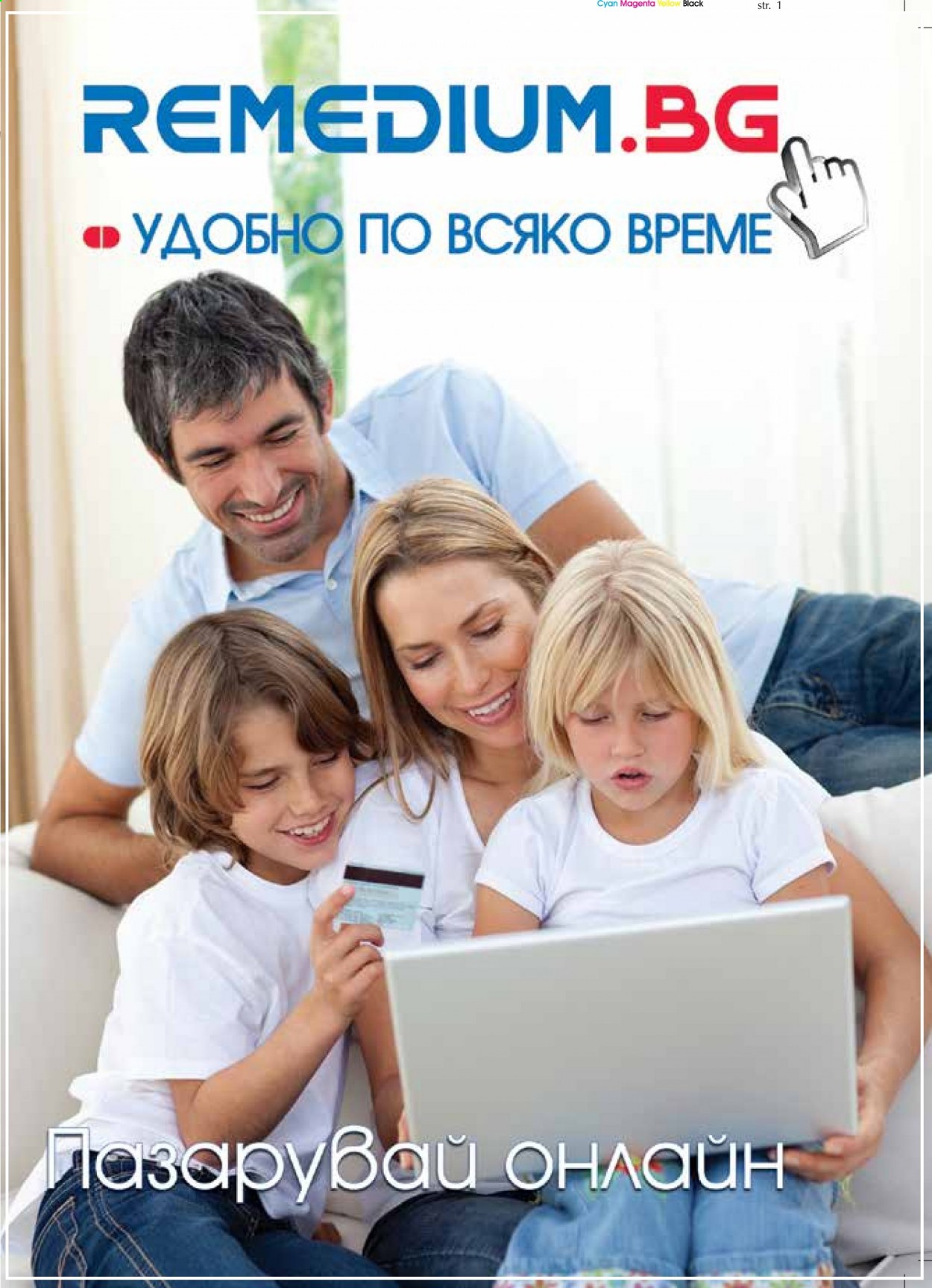 Брошура на Ремедиум - 01.01.2021 - 31.01.2021. Страница 3