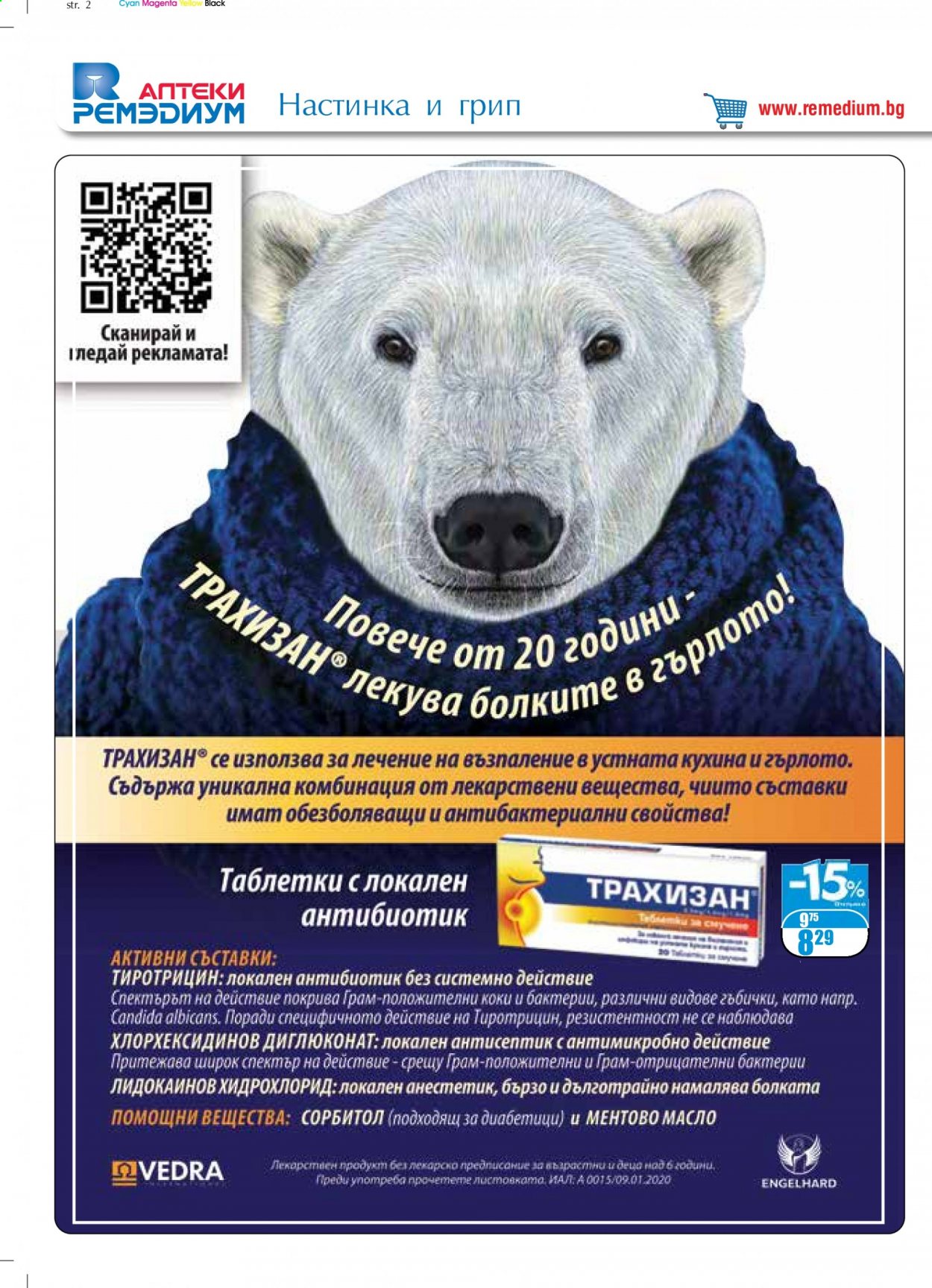 Брошура на Ремедиум - 01.01.2021 - 31.01.2021. Страница 4