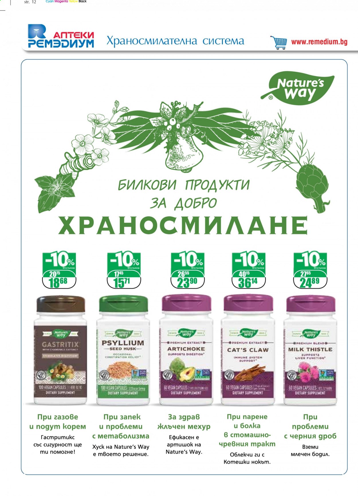 Брошура на Ремедиум - 01.01.2021 - 31.01.2021. Страница 14