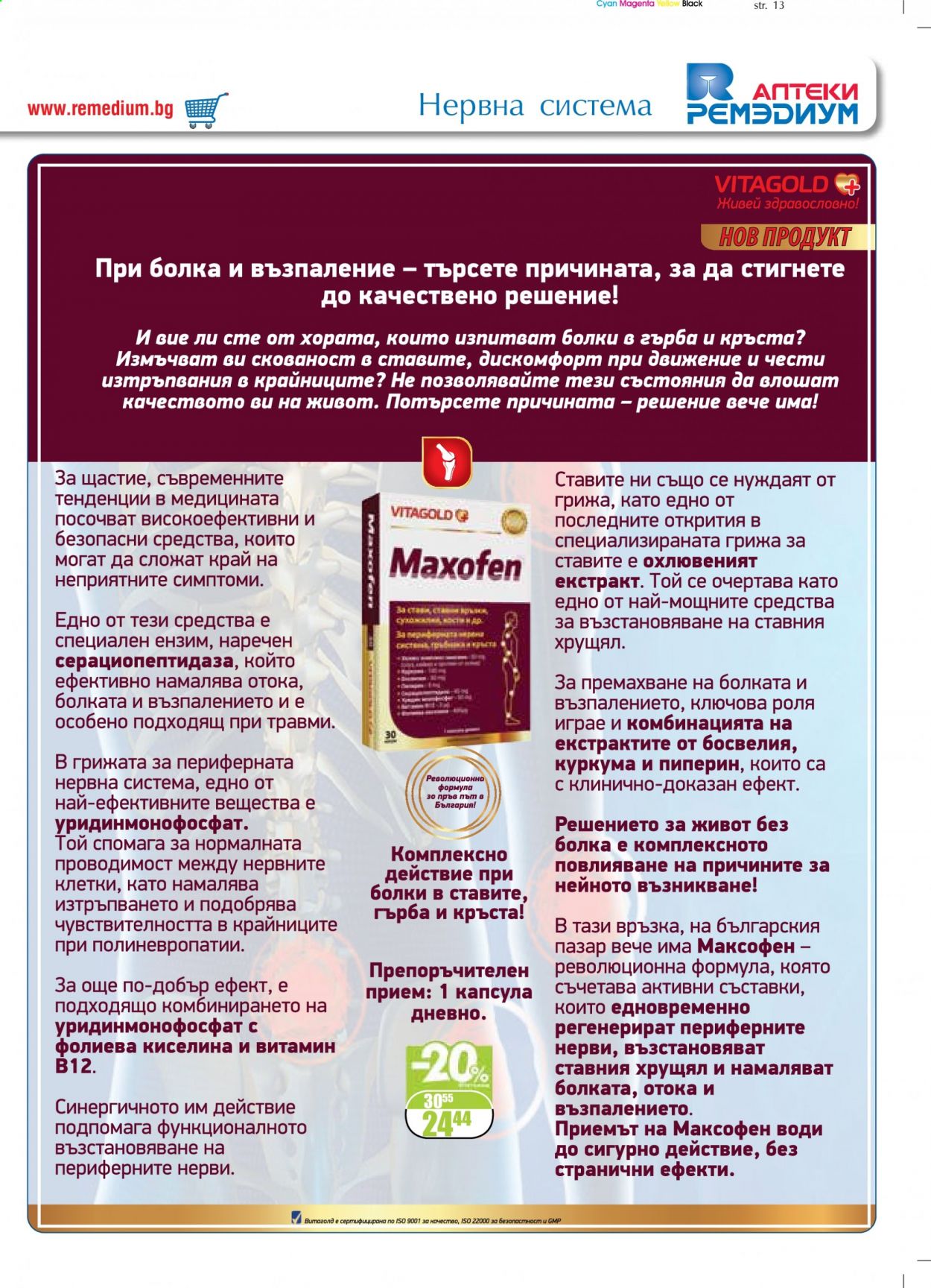 Брошура на Ремедиум - 01.01.2021 - 31.01.2021. Страница 15
